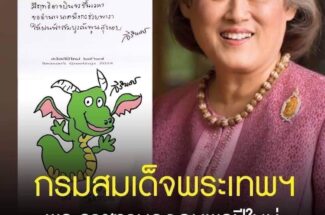 Thumbnail for the post titled: กรมสมเด็จพระเทพฯ พระราชทานพรปีใหม่ 2567 แด่พสกนิกรชาวไทย