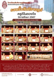 LINE_ALBUM_รอบรั้วสันติราษฎร์ 2567_250205_9