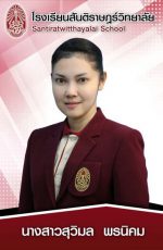 นางสาวสุวิมล พรนิคม