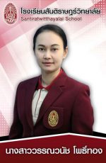 นางสาววรรณวนัช โพธิ์ทอง