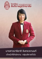 103นางสาวปาริชาติ จันทรวรานนท์