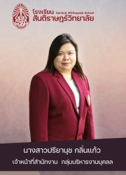 105นางสาวปรียานุช กลิ่นแก้ว