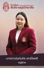 13นางสาวนันท์นภัส เสาร์ไพศรี