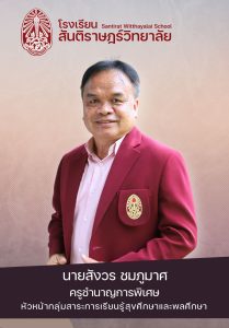 26นายสังวร_ ชมภูมาศ