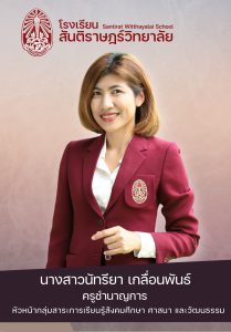 37นางสาวนัทรียา เกลื่อนพันธ์
