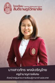 77นางสาวภัทร พงษ์เจริญไทย