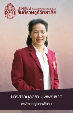 79นางสาวตุลลิยา บุพพัณชาติ
