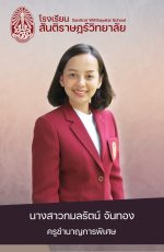 80นางสาวกมลรัตน์ จันทอง