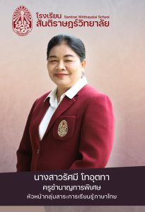 8นางสาวรัศมี โทอุตทา