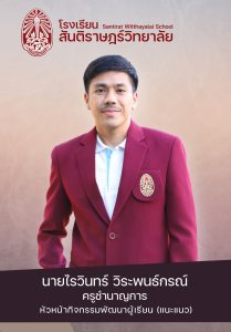 98นายไรวินทร์