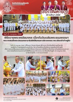 LINE_ALBUM_รอบรั้วสันติราษฎร์ 2568_250804_1