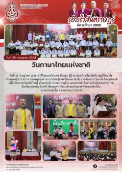 LINE_ALBUM_รอบรั้วสันติราษฎร์ 2568_250804_2