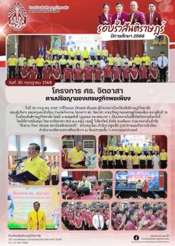 LINE_ALBUM_รอบรั้วสันติราษฎร์ 2568_250804_3