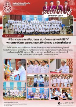 LINE_ALBUM_รอบรั้วสันติราษฎร์ 2568_250818_4