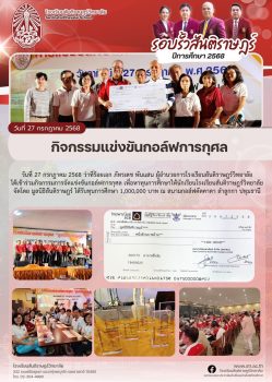 LINE_ALBUM_รอบรั้วสันติราษฎร์ 2568_250818_5