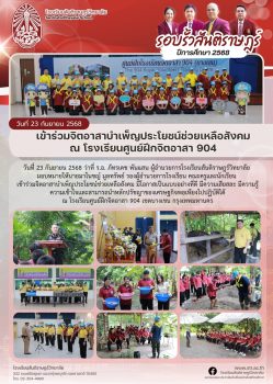 LINE_ALBUM_รอบรั้วสันติราษฎร์ 2568_251007_3