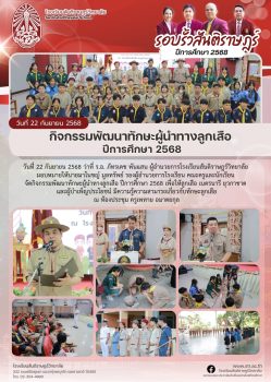 LINE_ALBUM_รอบรั้วสันติราษฎร์ 2568_251007_4