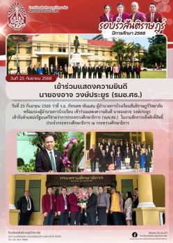 LINE_ALBUM_รอบรั้วสันติราษฎร์ 2568_251007_5