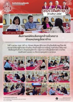 LINE_ALBUM_รอบรั้วสันติราษฎร์ 2568_251007_6