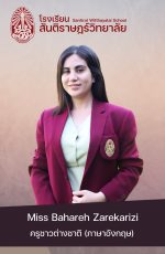 Miss Bahareh Zarekarizi