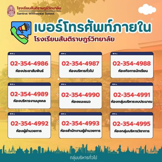เบอร์ภายใน